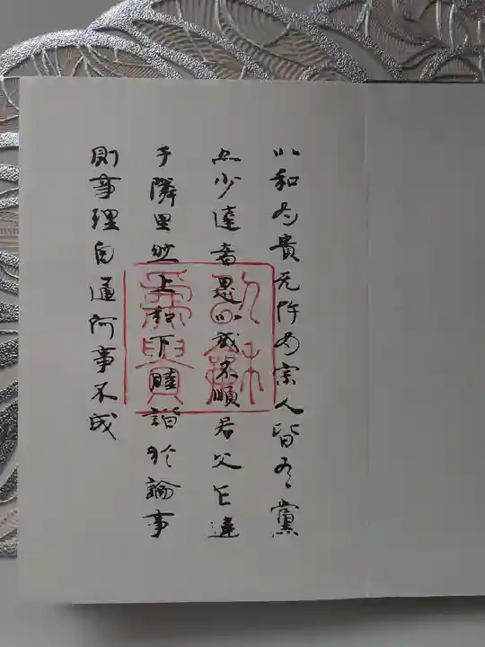 法隆寺の御朱印