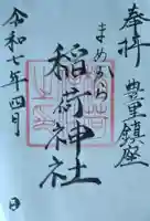 稲荷神社(宮城県)