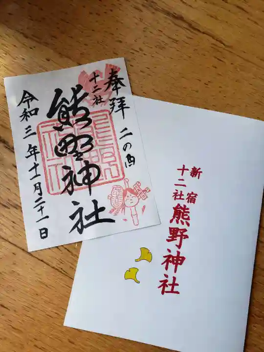 熊野神社の御朱印