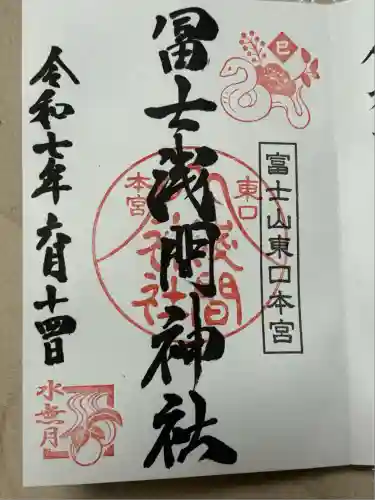 富士山東口本宮 冨士浅間神社(静岡県)