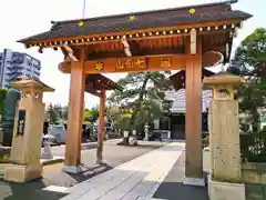 妙音院の山門