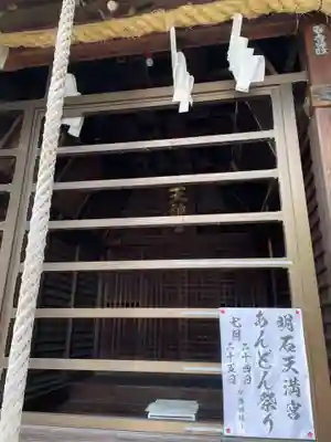 休天神社(兵庫県)