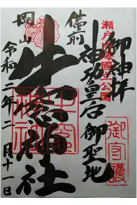 ２回目の拝受です。