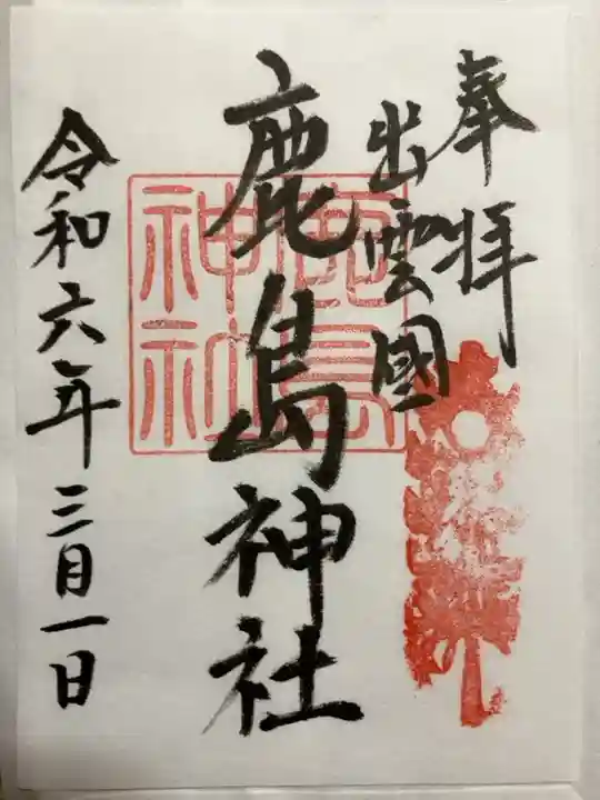 鹿島神社の宮司さまから郵送いただきました😊ありがたいことにお手紙も入っており,どうやら体調を崩されたり,お仕事が繁忙期で大変な中,わざわざ送って下されたようです。本当にありがとうございます🙇♂️