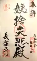 長楽寺の御朱印