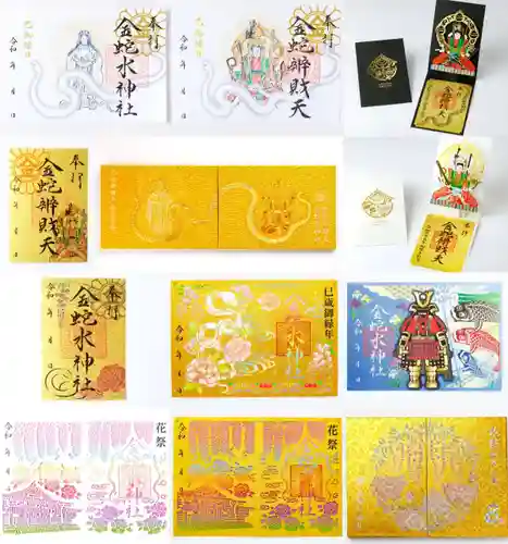 金蛇水神社の御朱印
