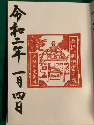 羽田神社(東京都)