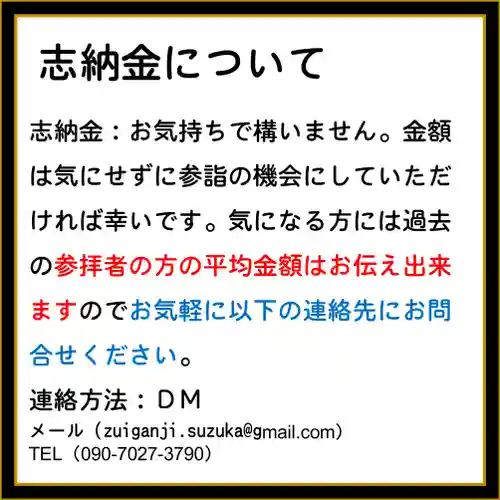 隨願寺(三重県)