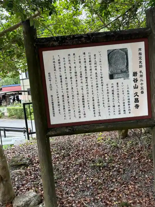 久昌寺(埼玉県)