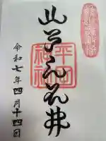 平田神社(東京都)