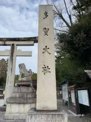 多賀大社(滋賀県)