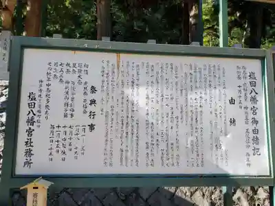 塩田八幡宮の歴史