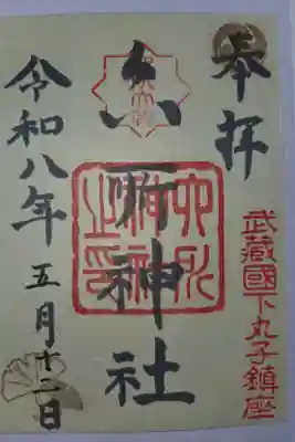 六所神社の御朱印