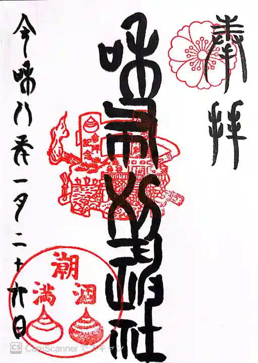 和布刈神社(福岡県)