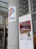 猿江神社(東京都)