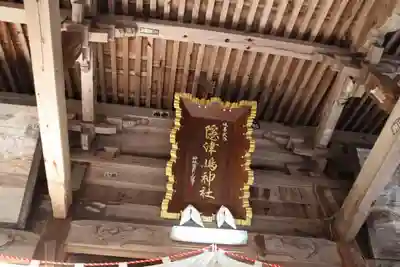 隠津島神社の本殿・本堂