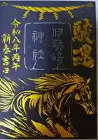 伊勢崎神社の御朱印