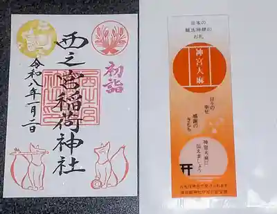 西之宮稲荷神社(東京都)