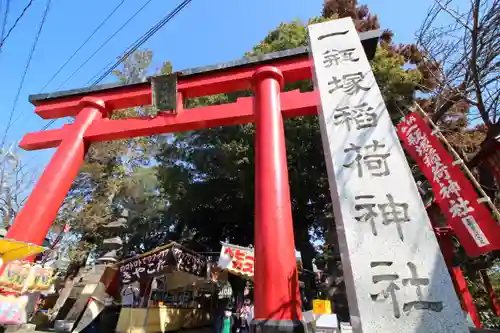 一瓶塚稲荷神社の鳥居