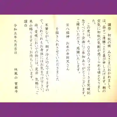 宝厳寺(愛媛県)