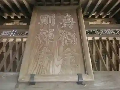 寿福寺のその他建物