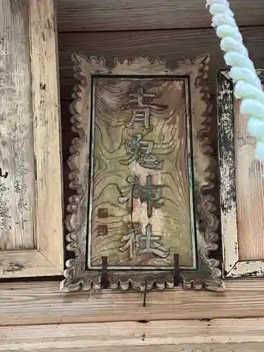 青鬼神社(長野県)