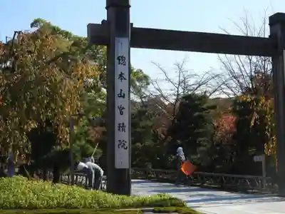  智積院のその他建物