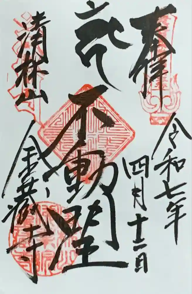 金蔵寺の御朱印