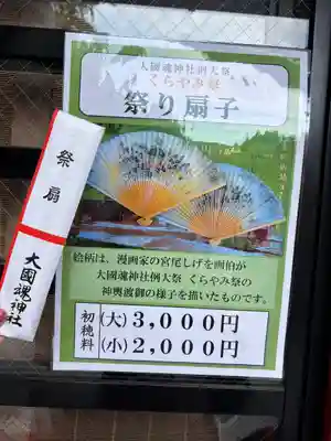 大國魂神社(東京都)