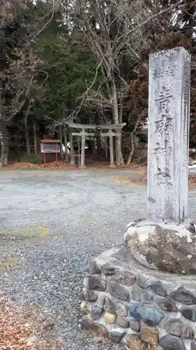 青麻神社の建物その他