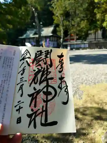 闘鶏神社の御朱印