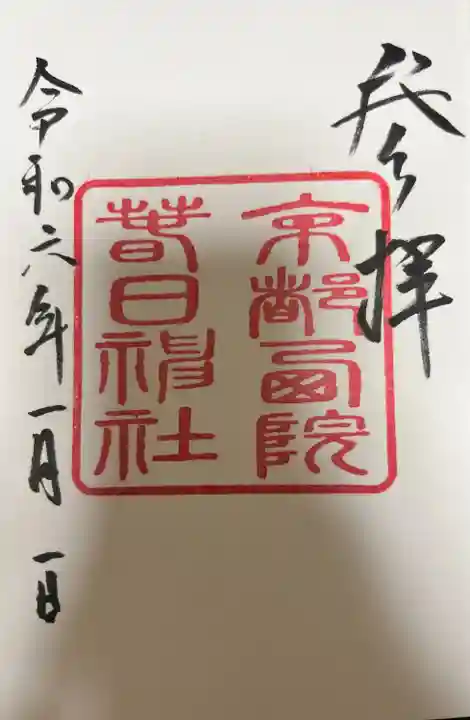 西院春日神社(京都府)