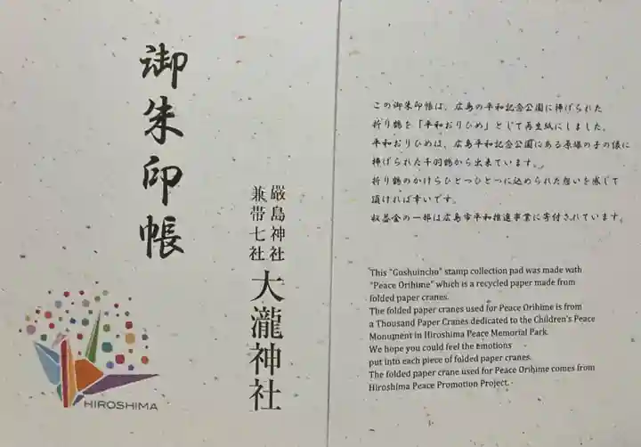 大瀧神社(広島県)