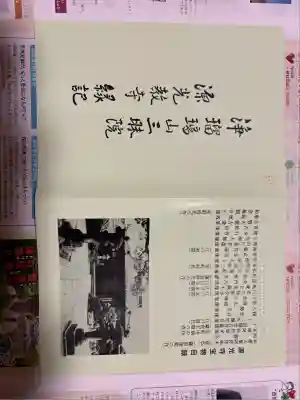 浜本山　源光寺(大阪府)