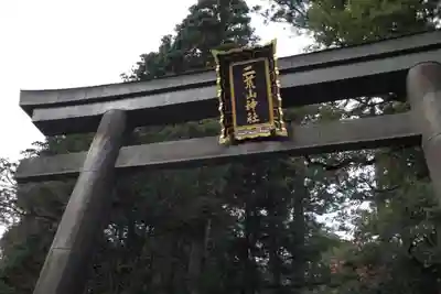 日光二荒山神社の鳥居