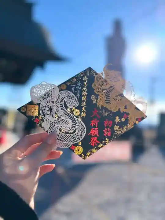 埼玉厄除け開運大師・龍泉寺(切り絵御朱印発祥の寺)(埼玉県)