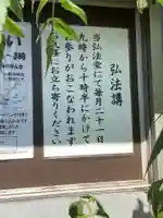 伝馬弘法堂のその他建物