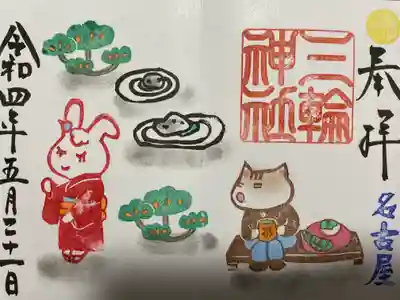 「八十八夜の後』通常バージョン