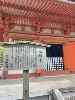石山寺(滋賀県)