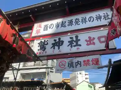 鷲神社のその他建物
