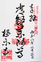 極楽寺の御朱印