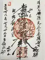 法華寺の御朱印