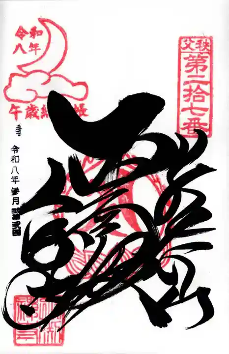 大渕寺(埼玉県)