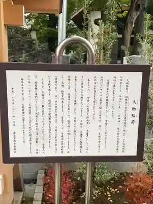 久助稲荷神社の歴史