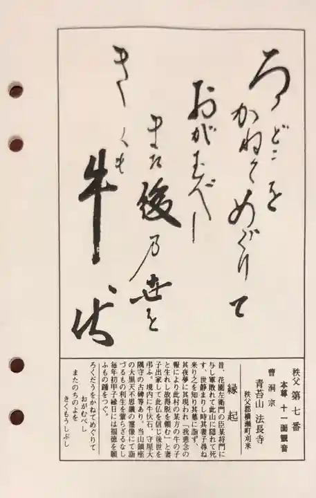 法長寺の授与品その他