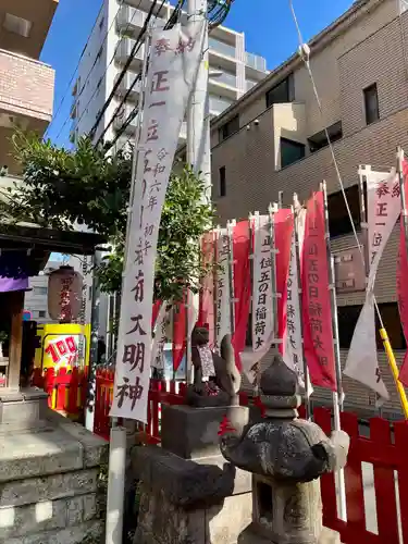 五の日稲荷大明神(神奈川県)
