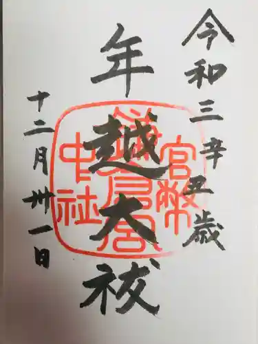 鎌倉宮(神奈川県)