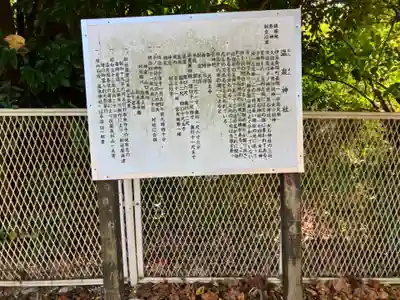 長岡温泉神社の歴史