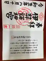 伊弉諾神宮(兵庫県)