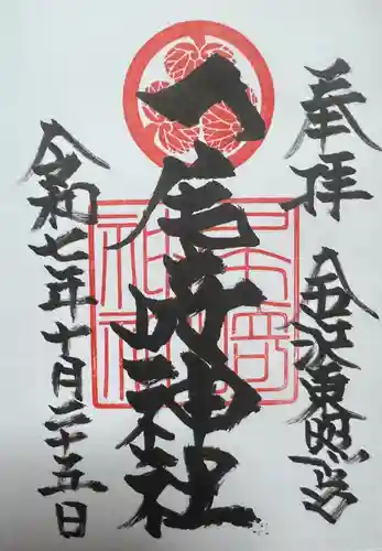 尾崎神社(石川県)